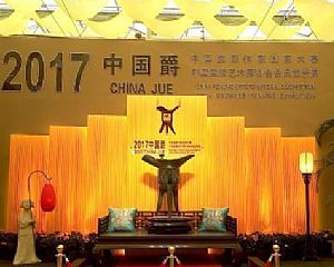 2017中国爵奖杯盆景作家国家大赛