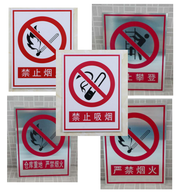 严禁吸烟系列安全标识